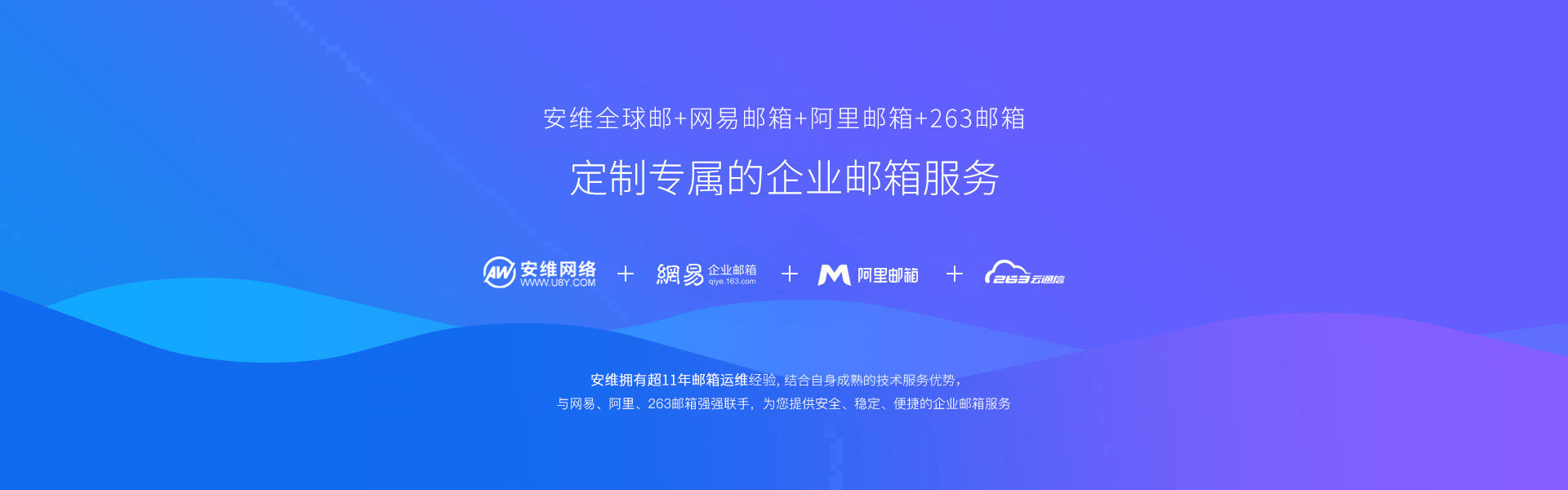 品牌企业邮箱